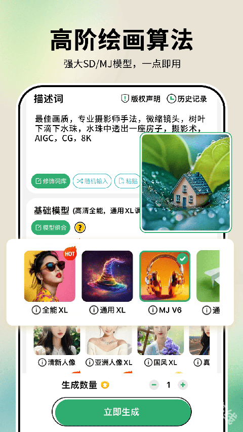 图趣AI绘画