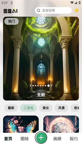 图趣AI绘画