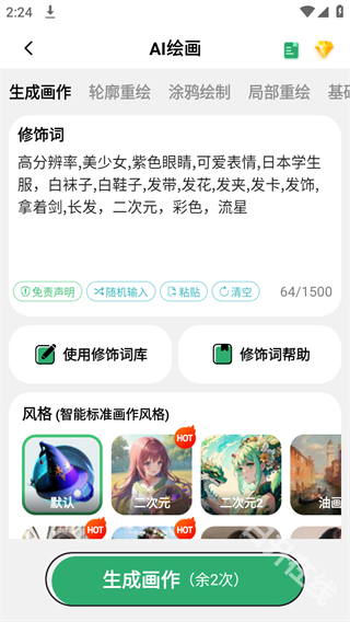 图趣AI绘画