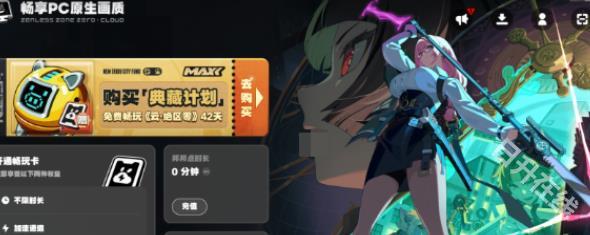 绝区零云游戏