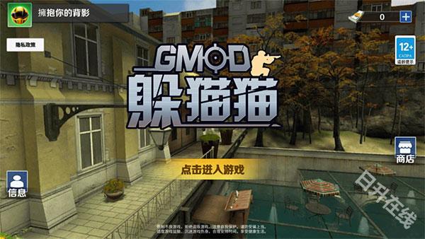 GMOD躲猫猫