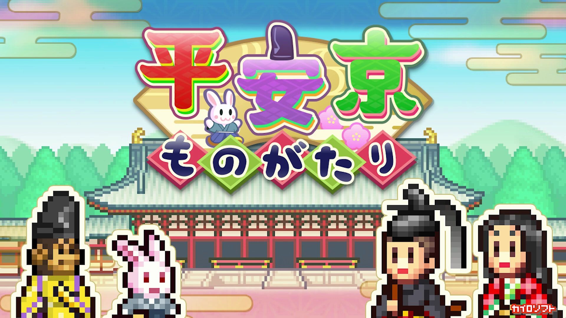 平安京物语汉化版