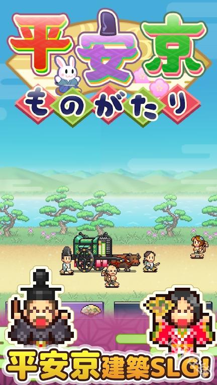 平安京物语汉化版