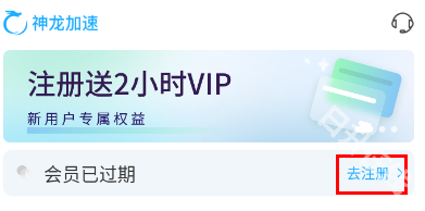 神龙加速