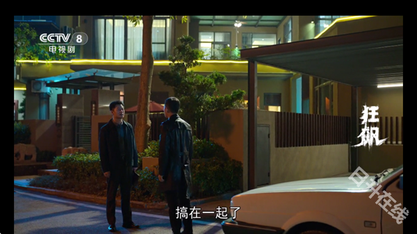 我们的电视