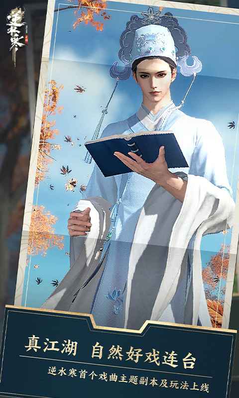 逆水寒