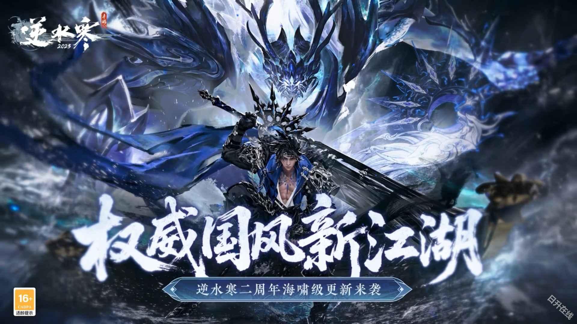逆水寒