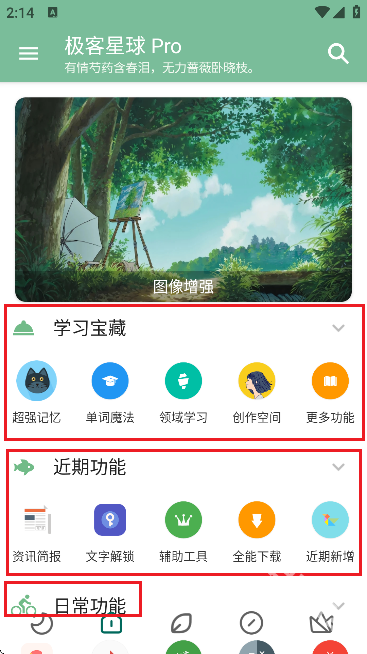 极客星球pro