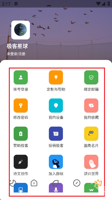 极客星球pro