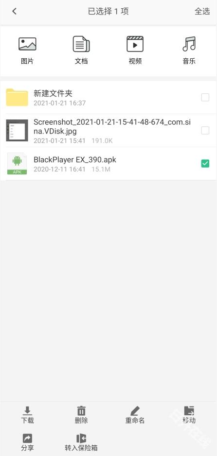 360安全云盘
