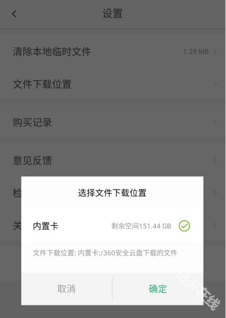 360安全云盘