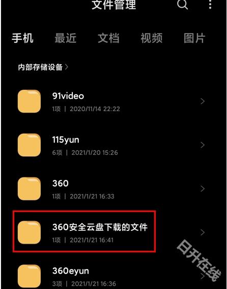 360安全云盘