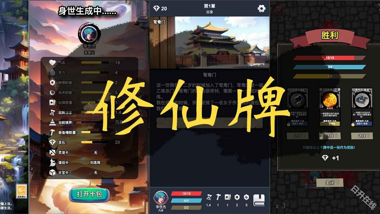 修仙牌