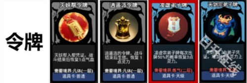 修仙牌