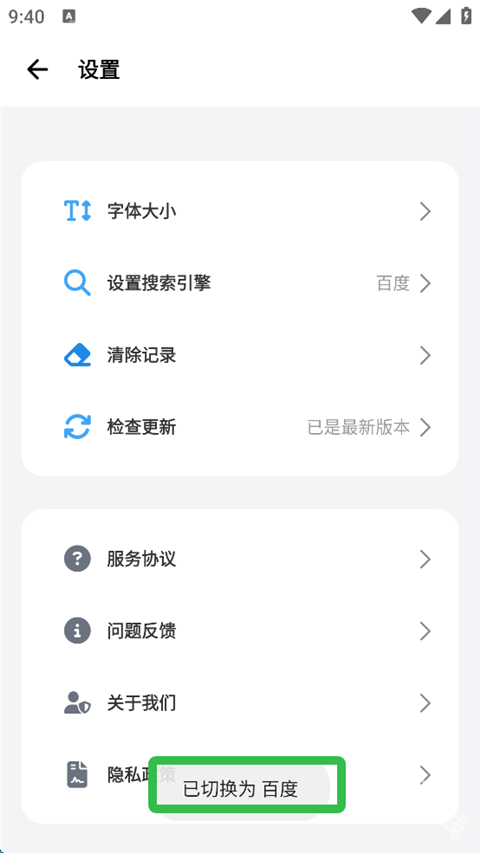 啵啵浏览器