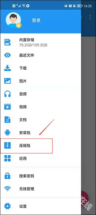 解压缩全能王