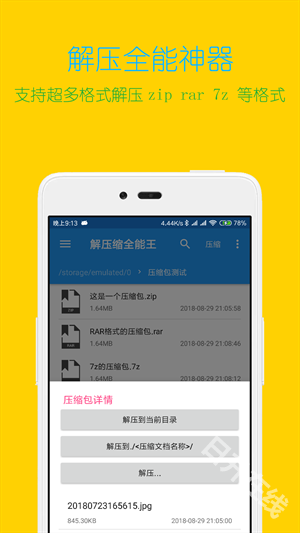 解压缩全能王