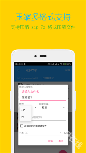 解压缩全能王