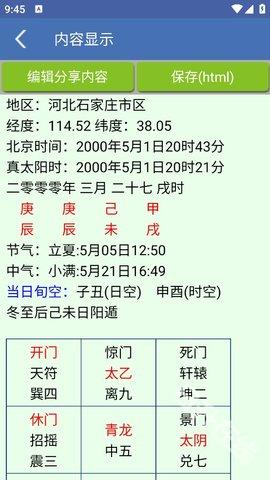 奇门遁甲排盘