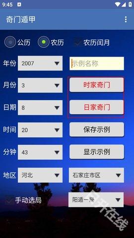 奇门遁甲排盘