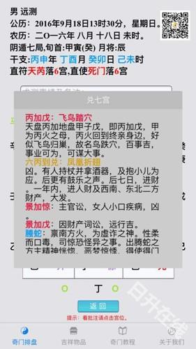 奇门遁甲排盘