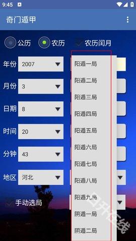 奇门遁甲排盘