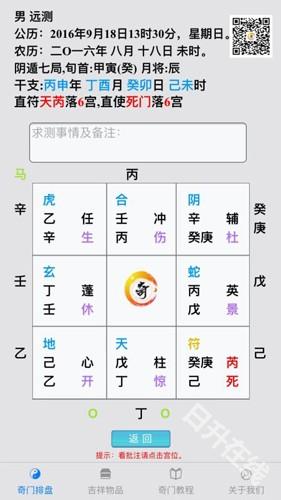 奇门遁甲排盘