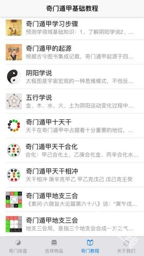 奇门遁甲排盘