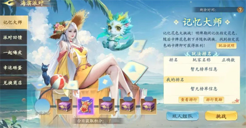 仙遇手游海滨派对活动玩法奖励一览