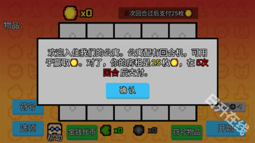 幸运房东