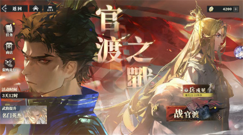 三幻2枭之歌官渡之战剧本活动全面详解