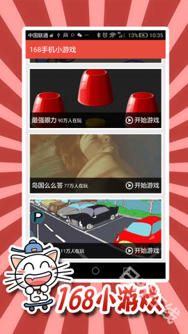 168游戏中心