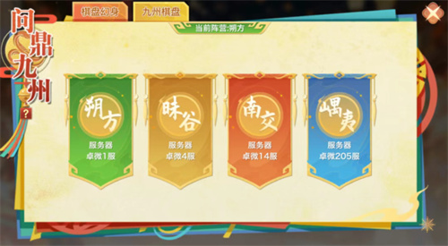 新剑侠情缘九周年问鼎九州活动详解