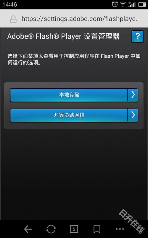 Adobe Flash Player