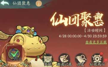寻道大千仙团聚惠返场拼团组合推荐