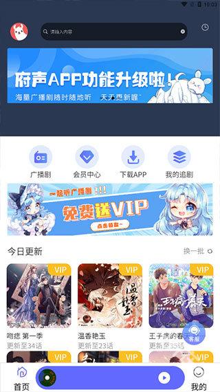 府声FM