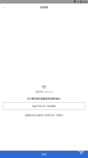 互传换机助手