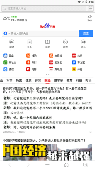 安全浏览器