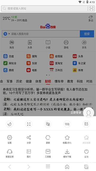 安全浏览器