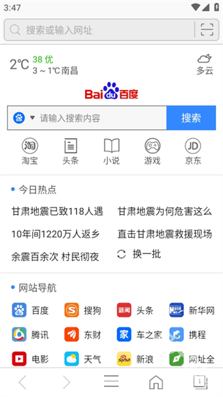 安全浏览器