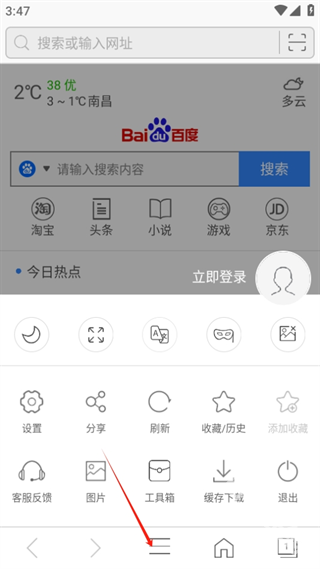 安全浏览器