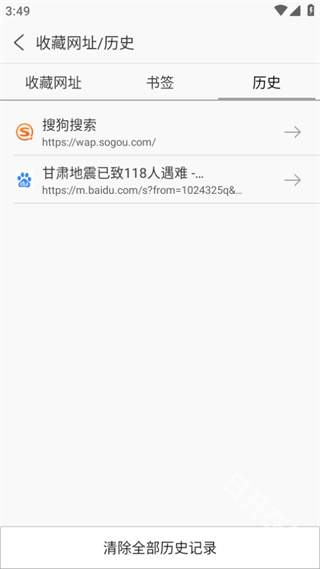 安全浏览器