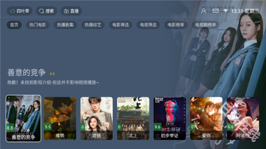 四叶草TV电视版