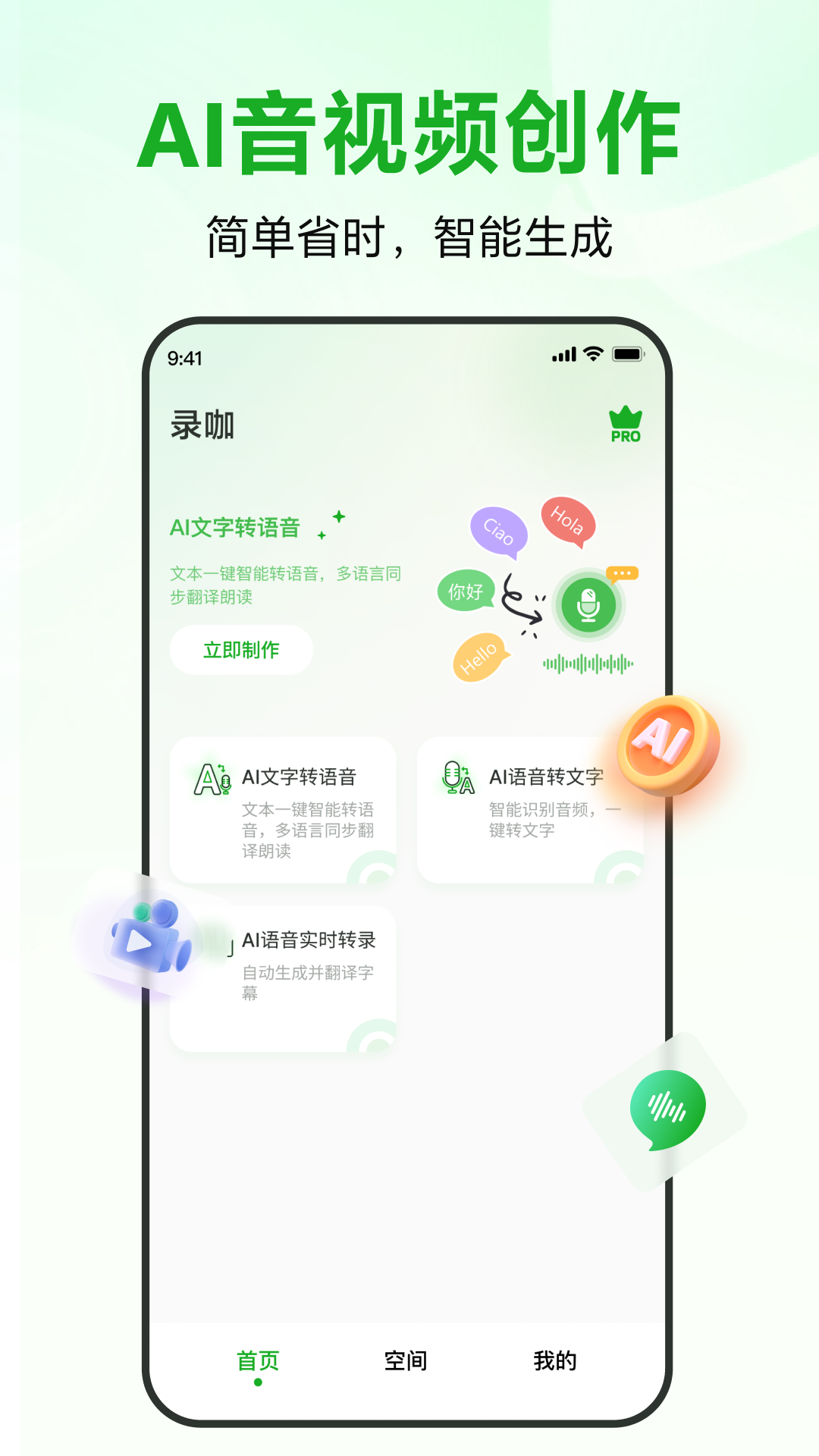 录咖