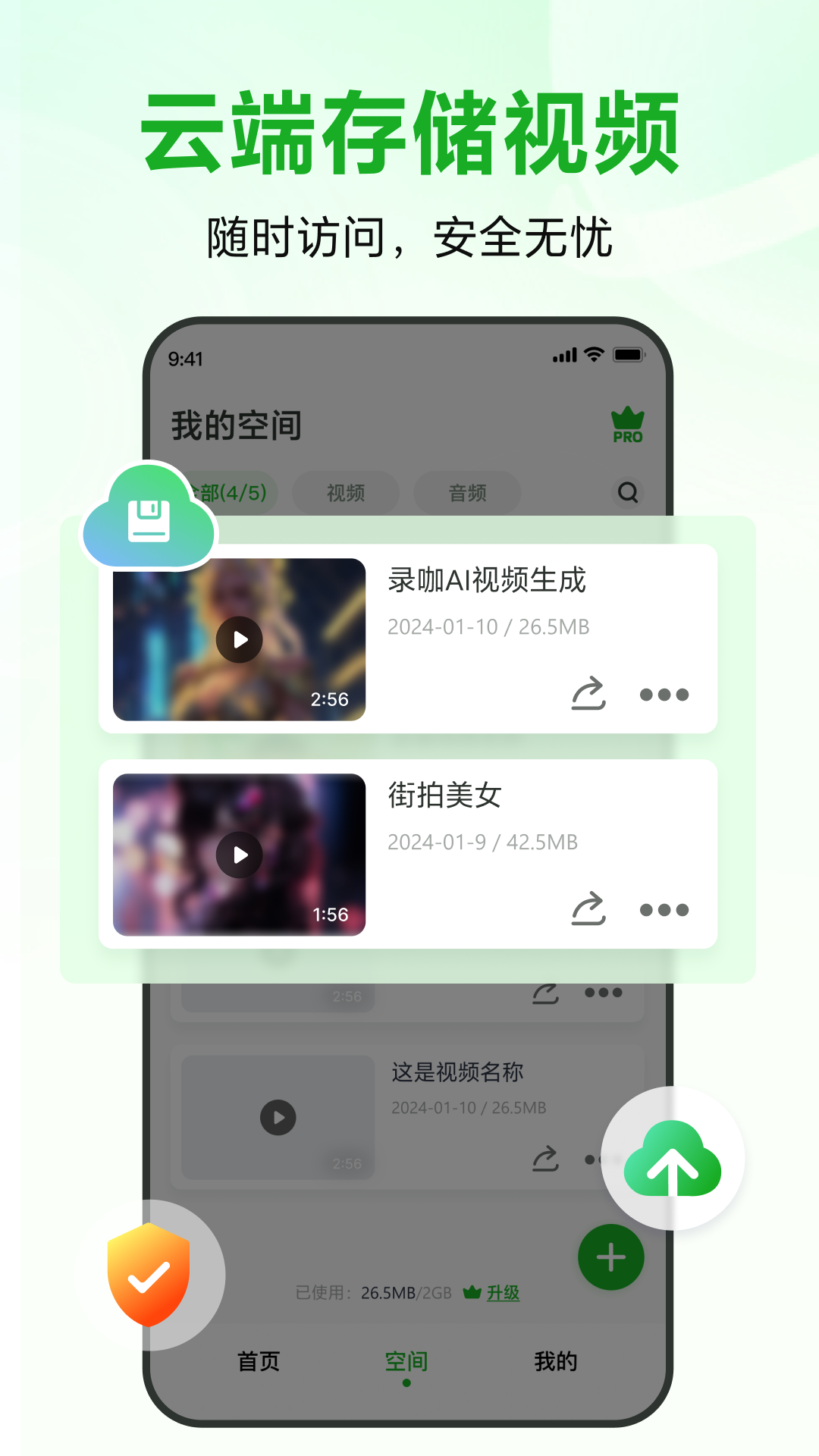 录咖
