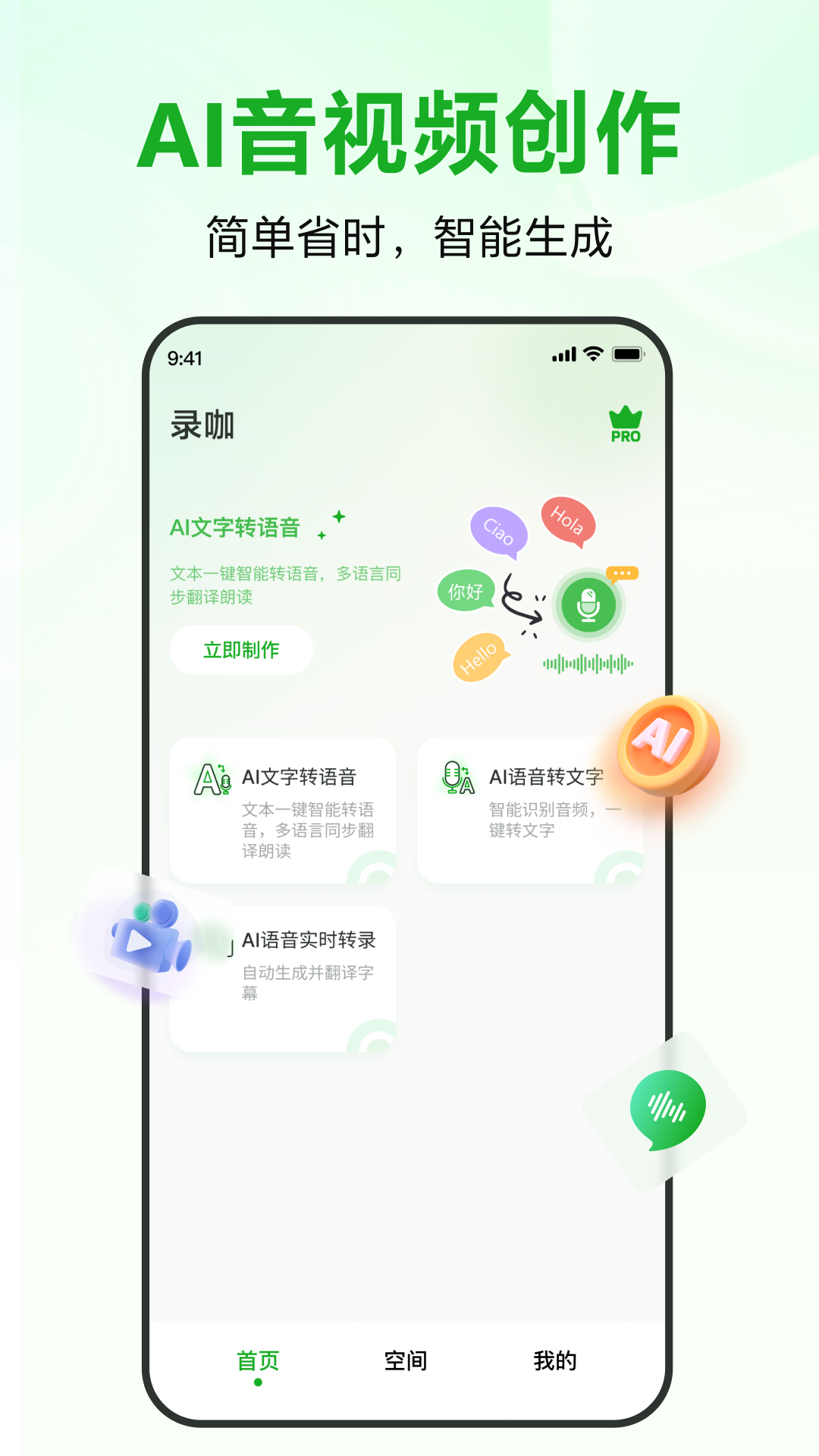 录咖