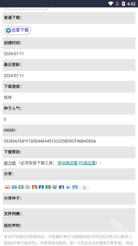 磁力狐