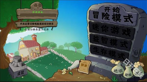 植物大战僵尸自然版