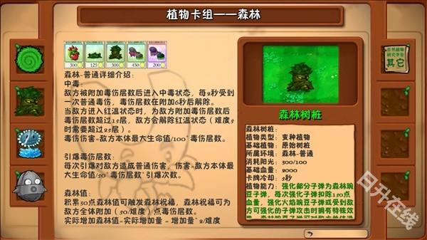 植物大战僵尸自然版