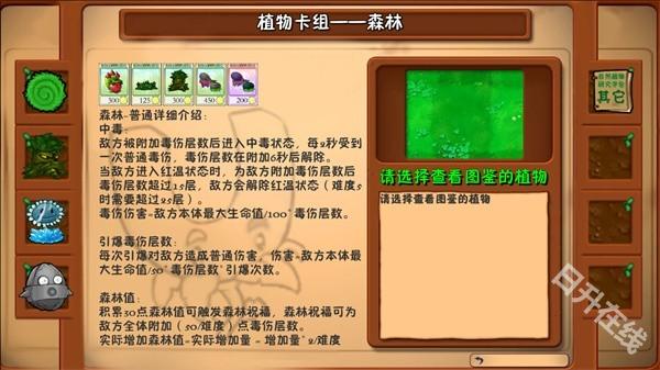 植物大战僵尸自然版